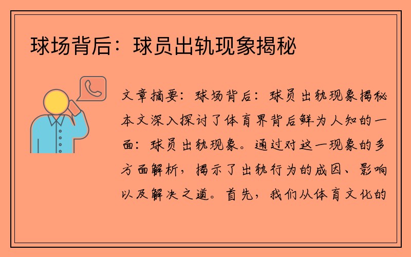 球场背后：球员出轨现象揭秘