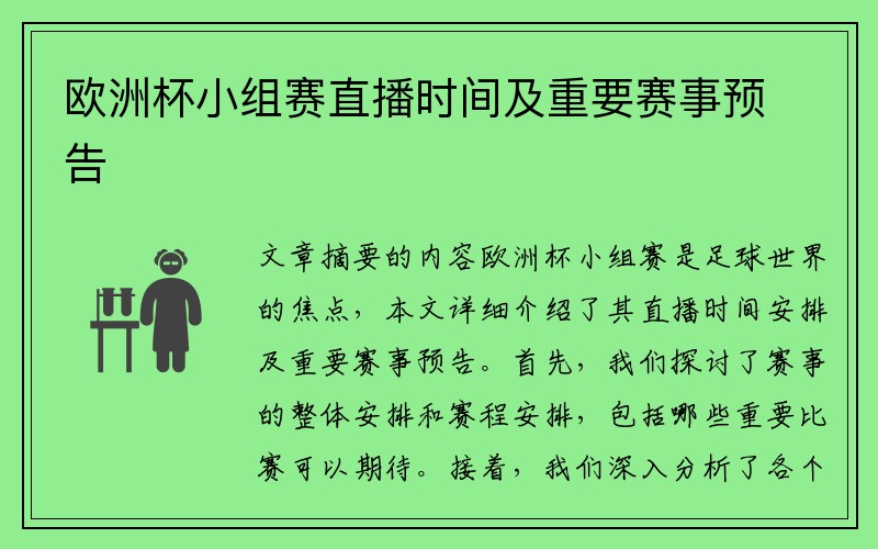 欧洲杯小组赛直播时间及重要赛事预告